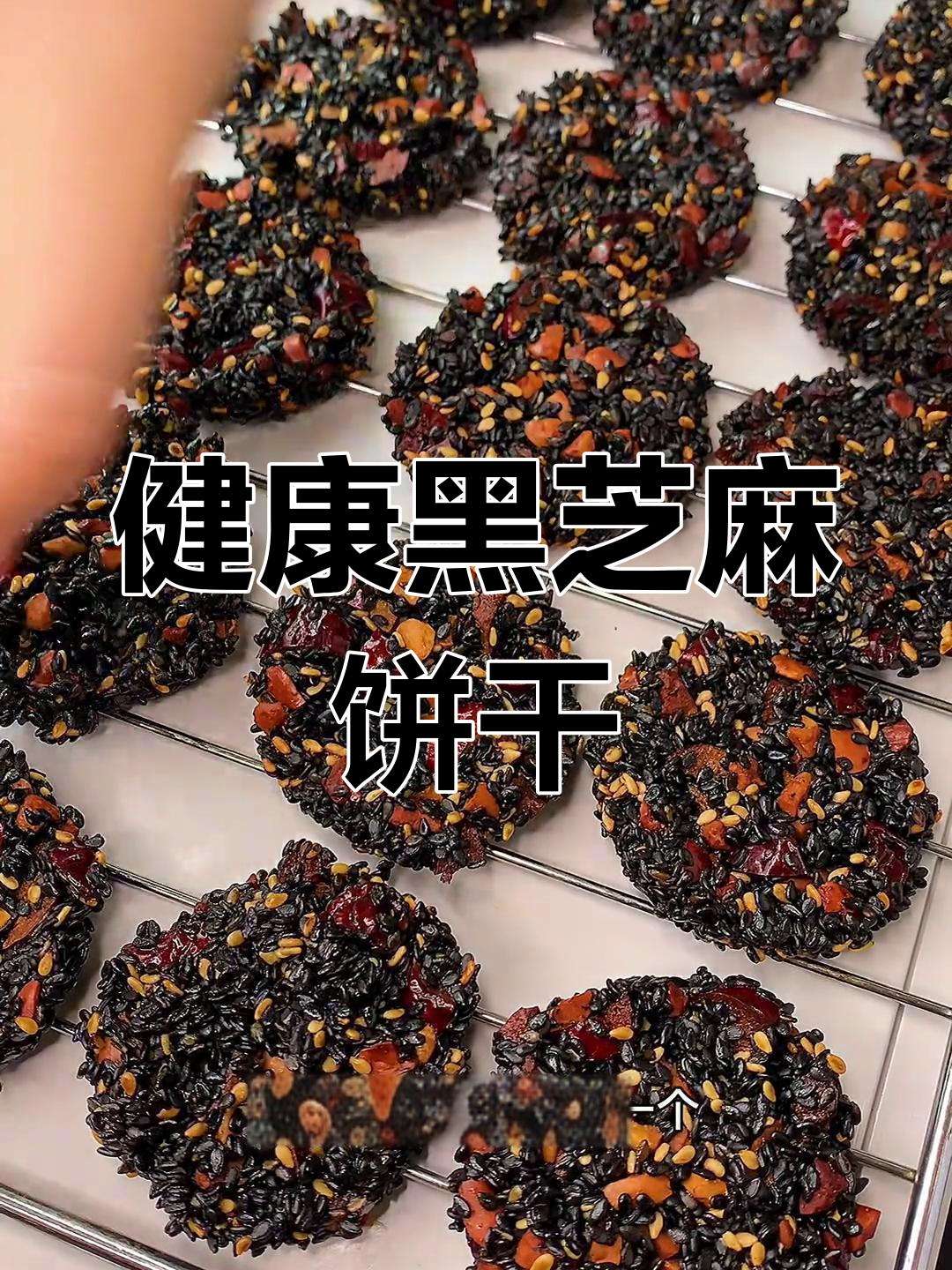 黑芝麻花生脆饼,营养满分