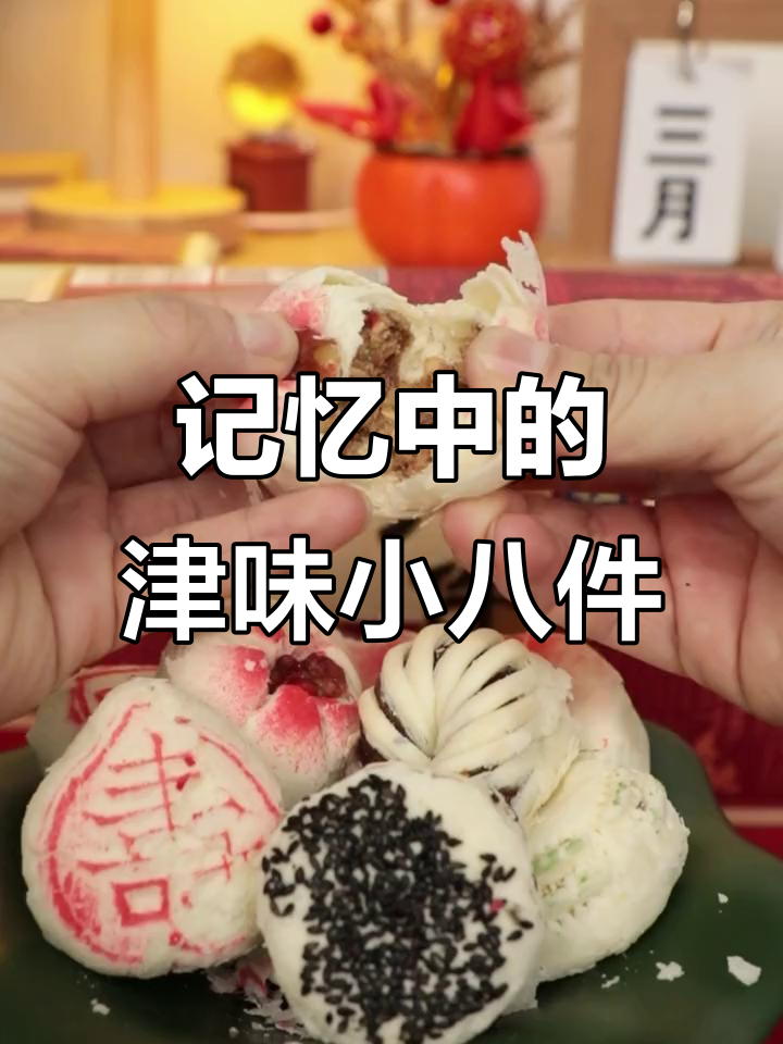 桂发祥小八件,天津味道的经典传承