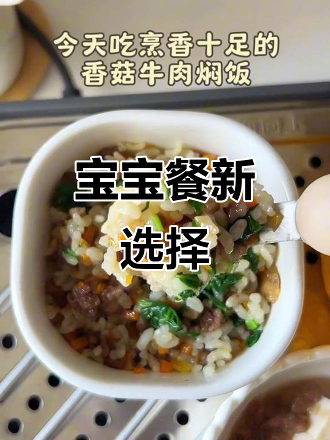 香菇牛肉焖饭,冬瓜汤清爽,豆腐嫩滑,宝宝最爱!