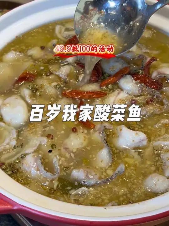 吃酸菜鱼,就来天虹四楼新开的百岁我家酸菜鱼吧,建议左下角多团点代金券