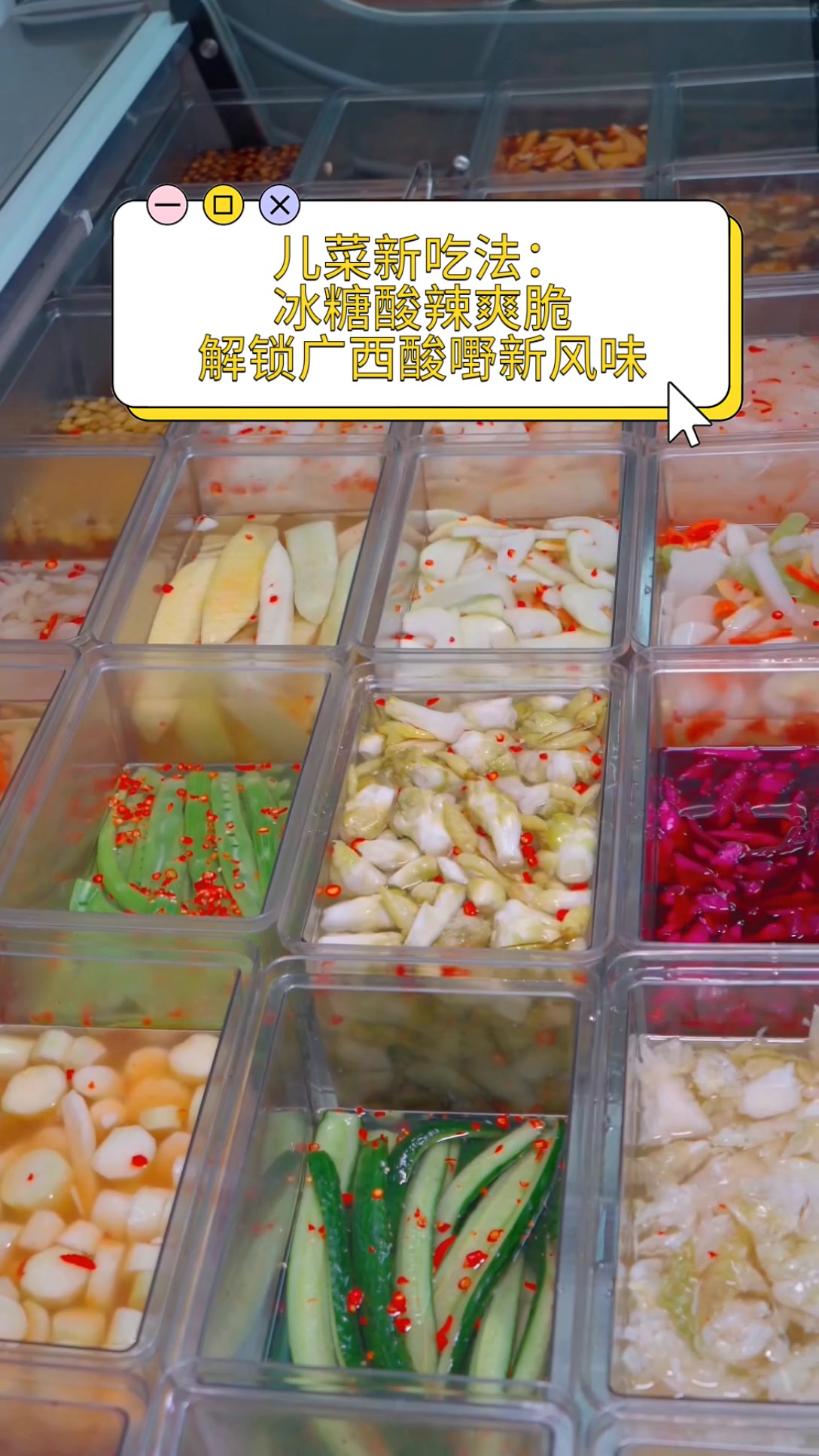 儿菜新吃法:冰糖酸辣爽脆,解锁广西酸嘢新风味