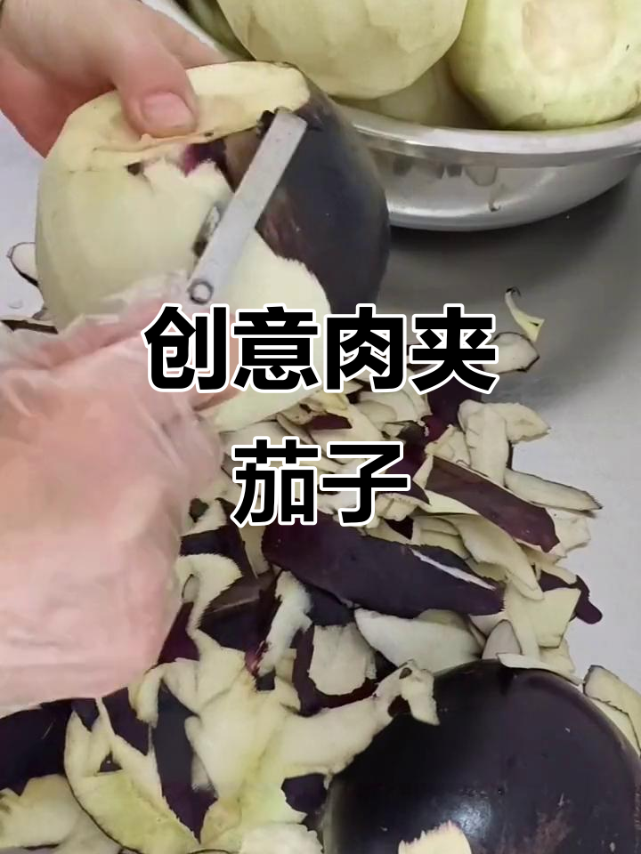 茄子新做法,肉夹馍变“肉夹茄”!