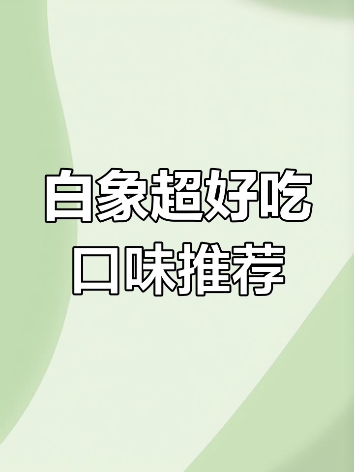 白象泡面大揭秘!猪骨汤、羊肉味,辣香十足