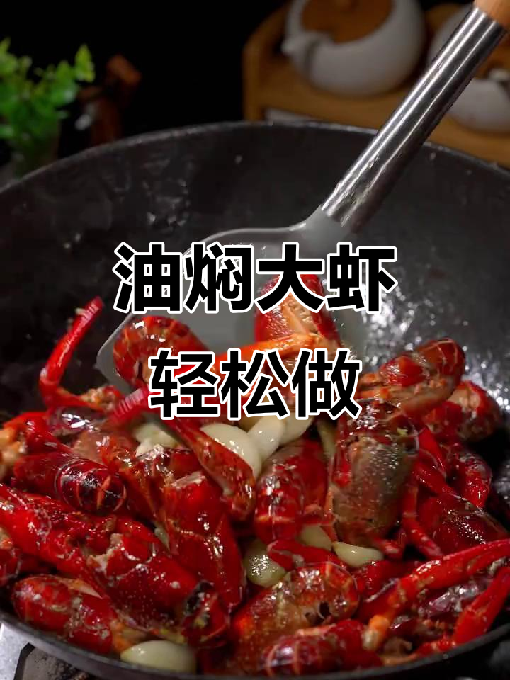 湖北正宗油焖小龙虾,做法超简单!