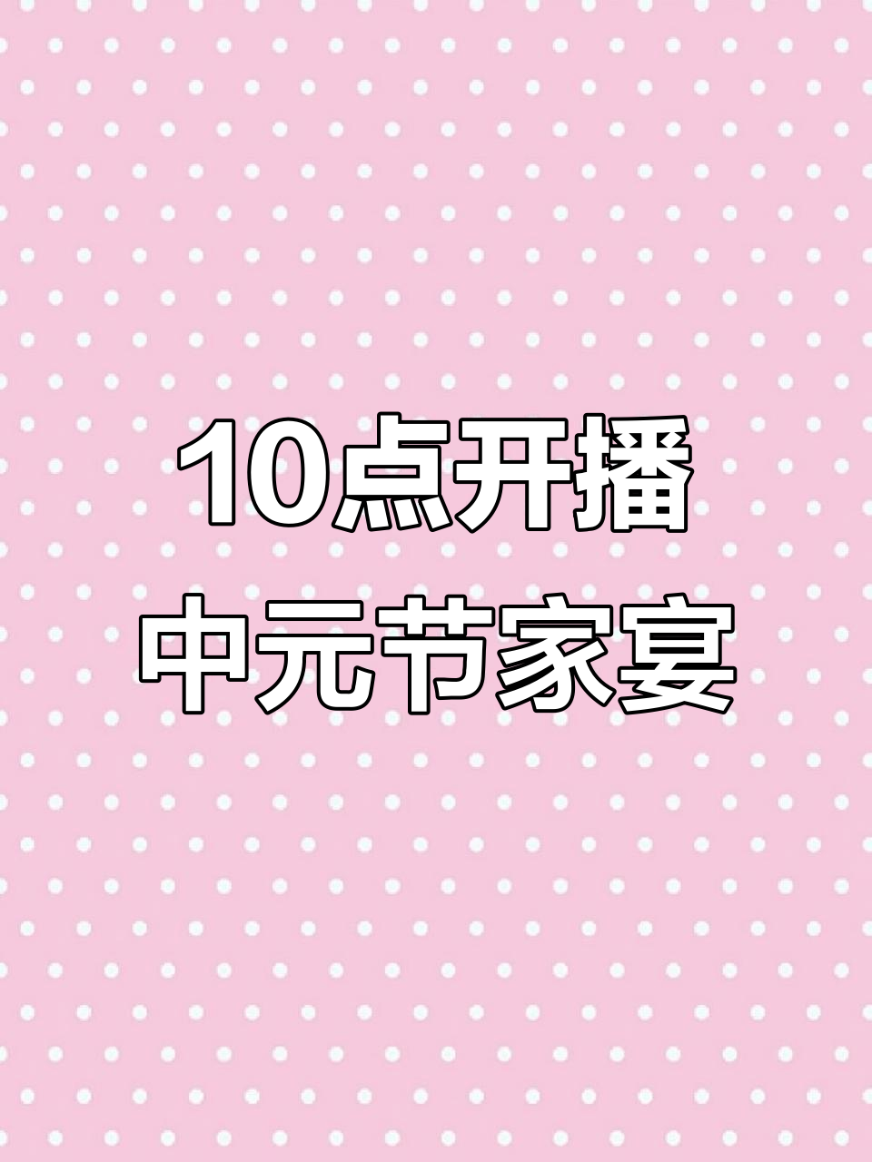 中元节忙忙碌碌,简单几道家常菜供奉祖先