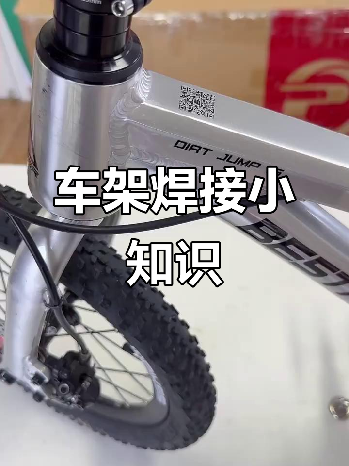 鱼鳞焊揭秘:铝合金车架焊接的独特工艺