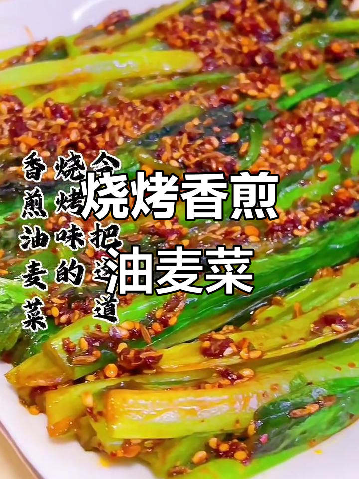 香煎油麦菜,烧烤味十足,简单又美味