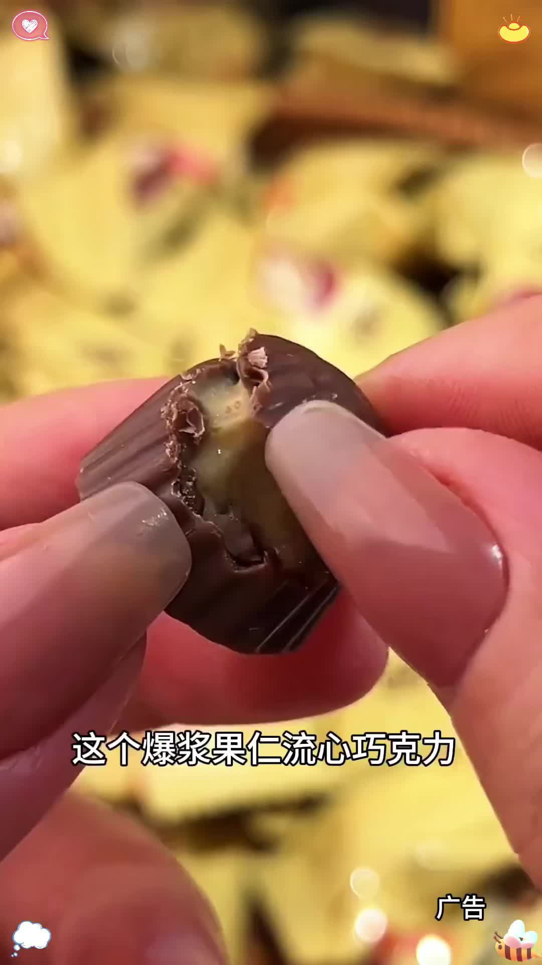 一年只能吃一季的 爆浆流心巧克力 现在终于吃到了！外面是浓厚的巧克力，里面是一口爆浆的果仁