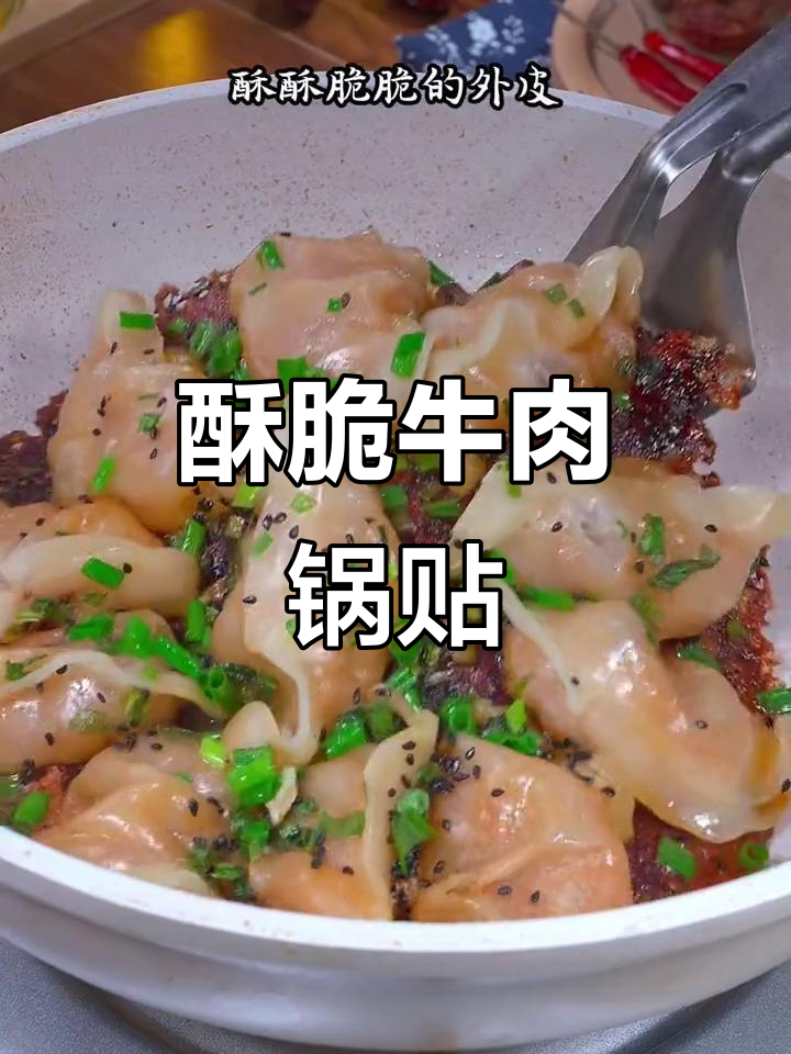 上海排队才能吃到的牛肉锅贴,在家轻松做!
