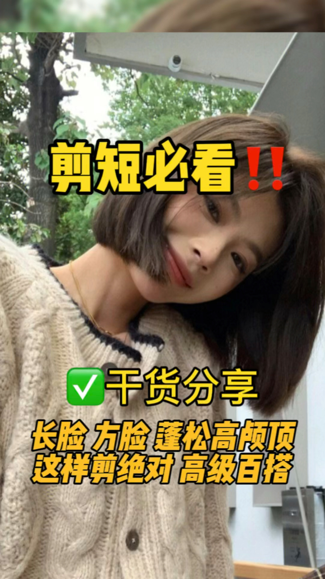 剪短必看圆脸女生也适合的短发发型