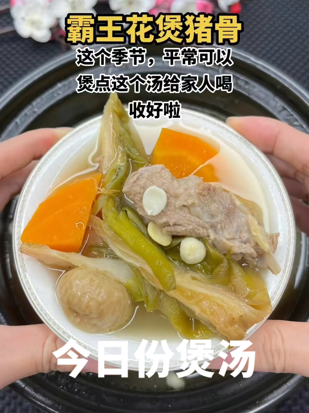 霸王花煲汤的做法大全,清热润肺