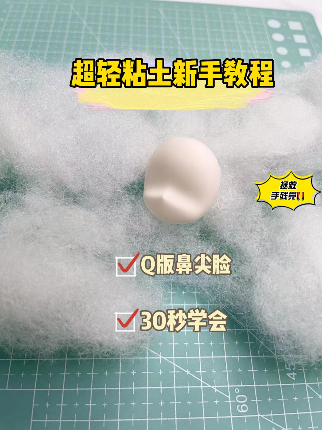 粘土小白看过来30秒掌握Q版鼻尖脸捏法