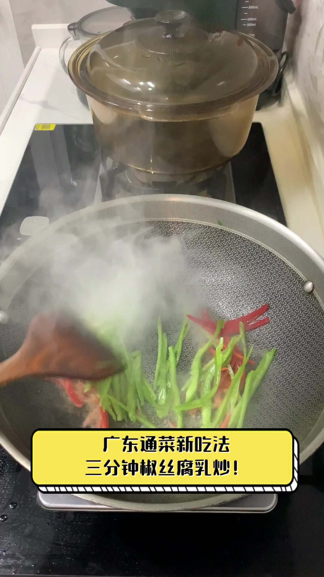 广东通菜新吃法,三分钟椒丝腐乳炒!