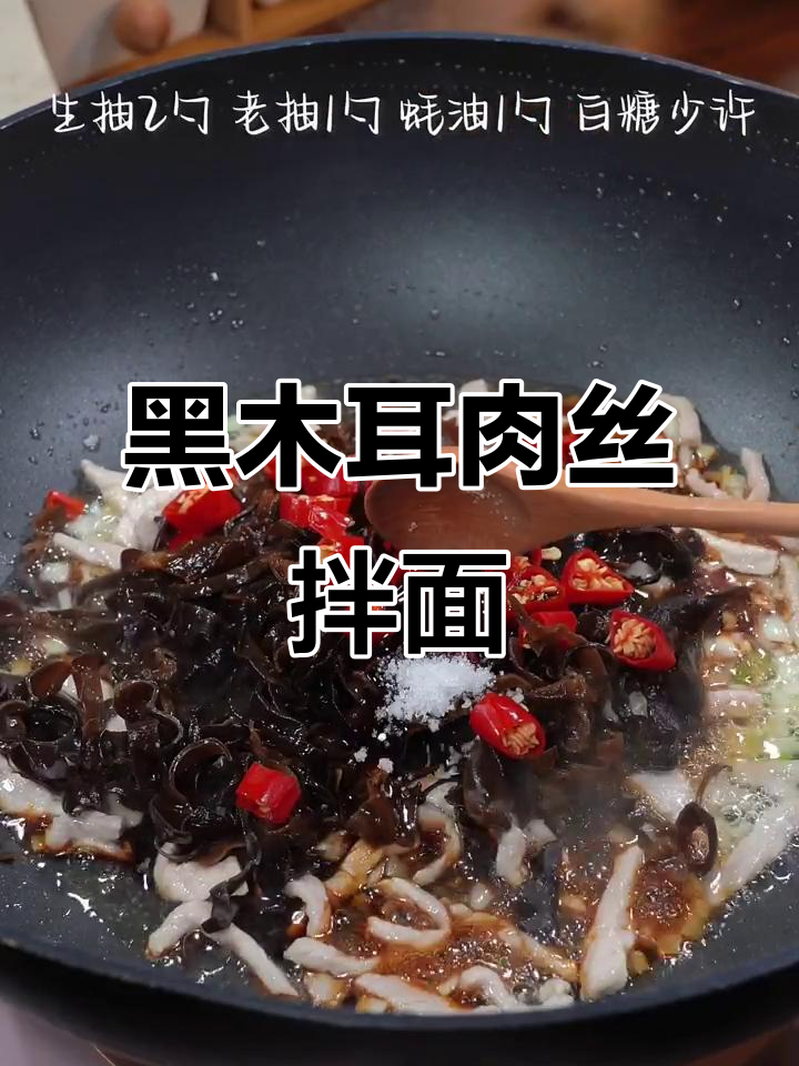 快手木耳肉丝面,神仙吃法大揭秘