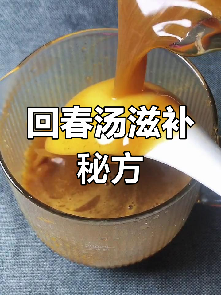 湾湾回春汤,黑木耳银耳枸杞红枣,滋养满满!
