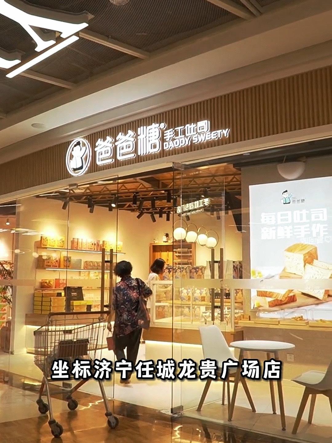 爸爸糖手工吐司面包网红店中式糕点空降济宁了 纯手工 中式糕点 吐司 网红面包 济宁美食