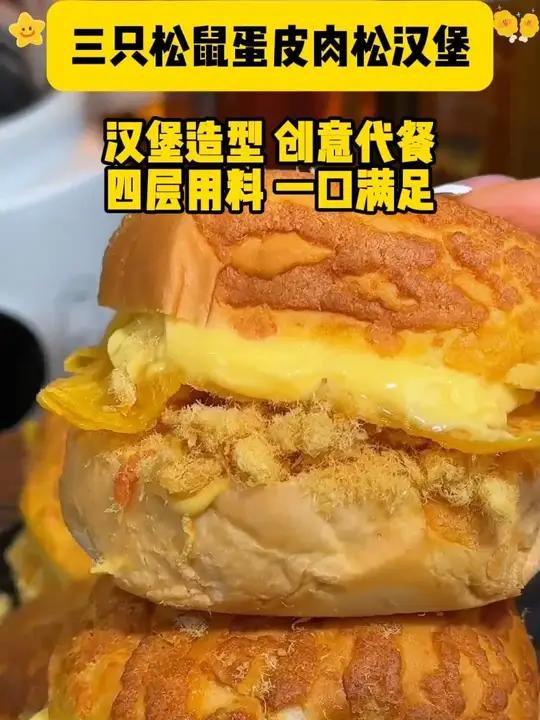 一口下去多重口感 外面是虎皮蛋糕胚 里边有鸡肉松和奶酪夹心,一口爆浆真的好好吃!