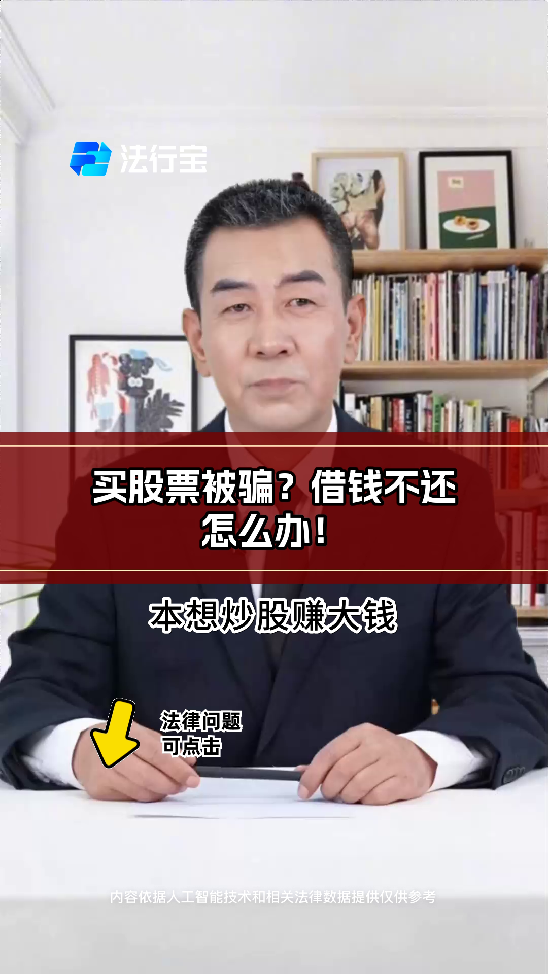 买股票被骗?借钱不还怎么办!