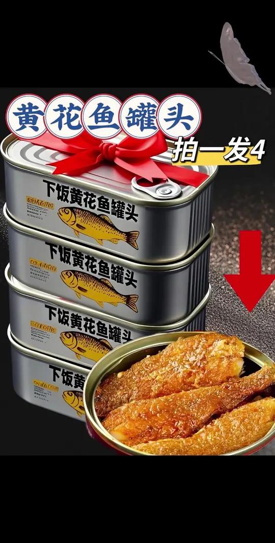黄花鱼装熟食下酒下饭菜速食海鲜罐头 150g/罐 开罐即食