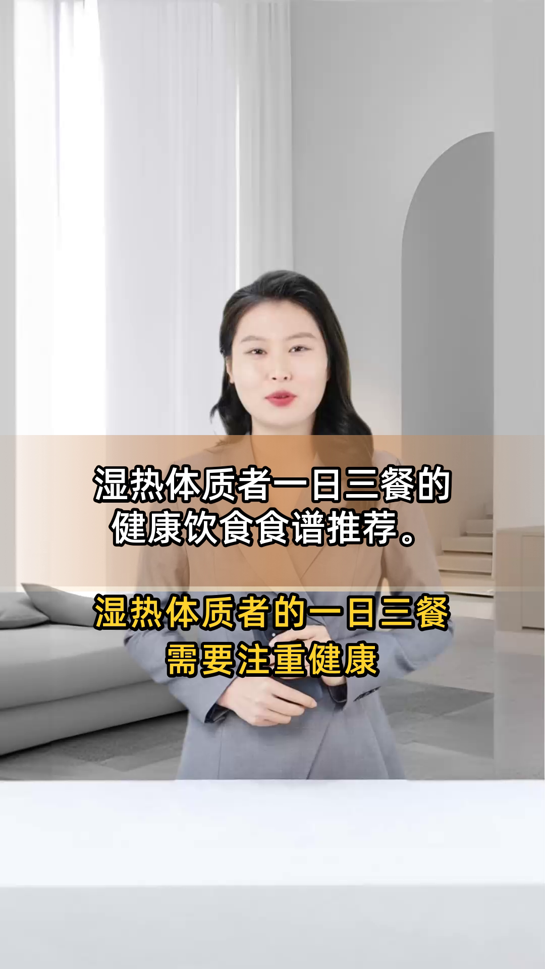 湿热体质者一日三餐的健康饮食食谱推荐