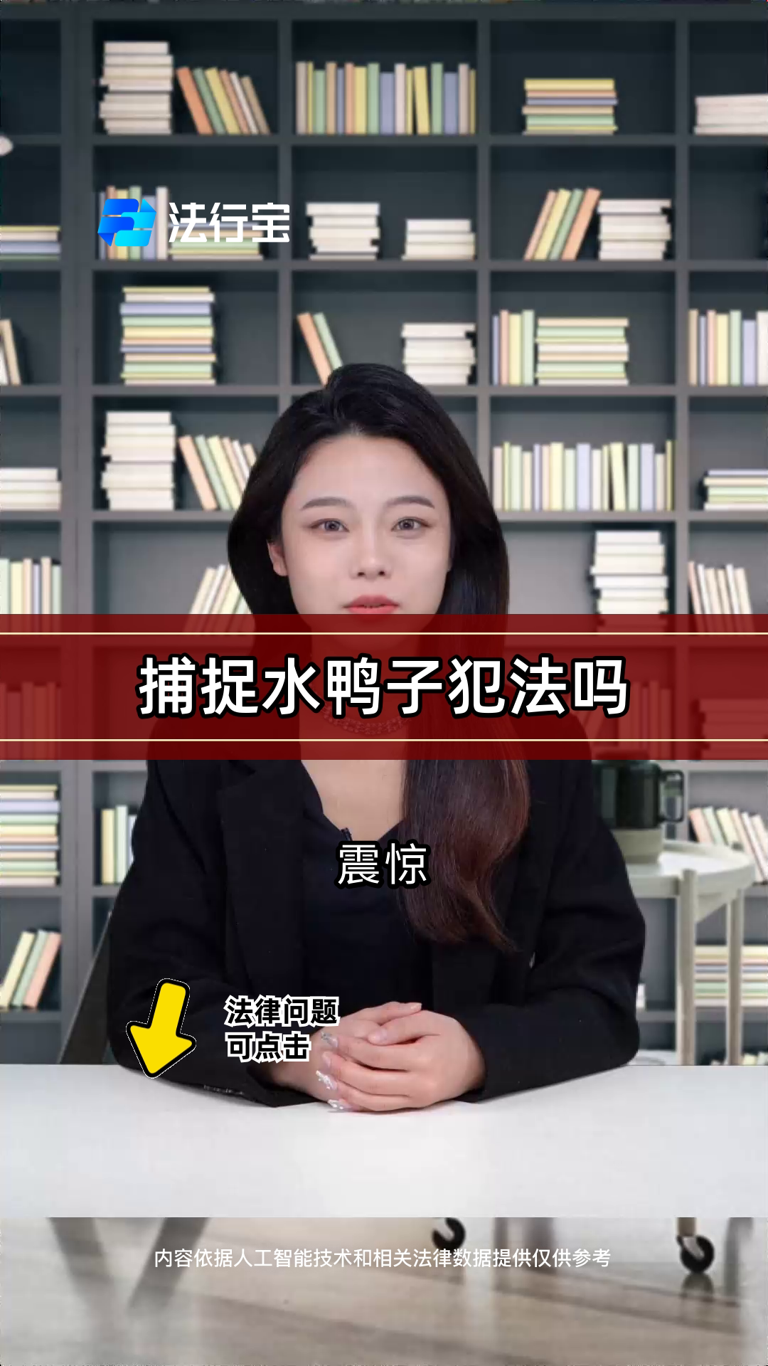 捕捉水鸭子犯法吗