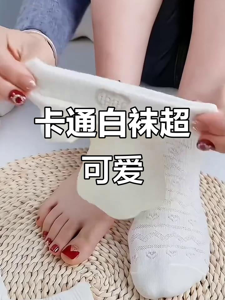 秋季必备!卡通小白袜搭配小白鞋,吸汗又透气
