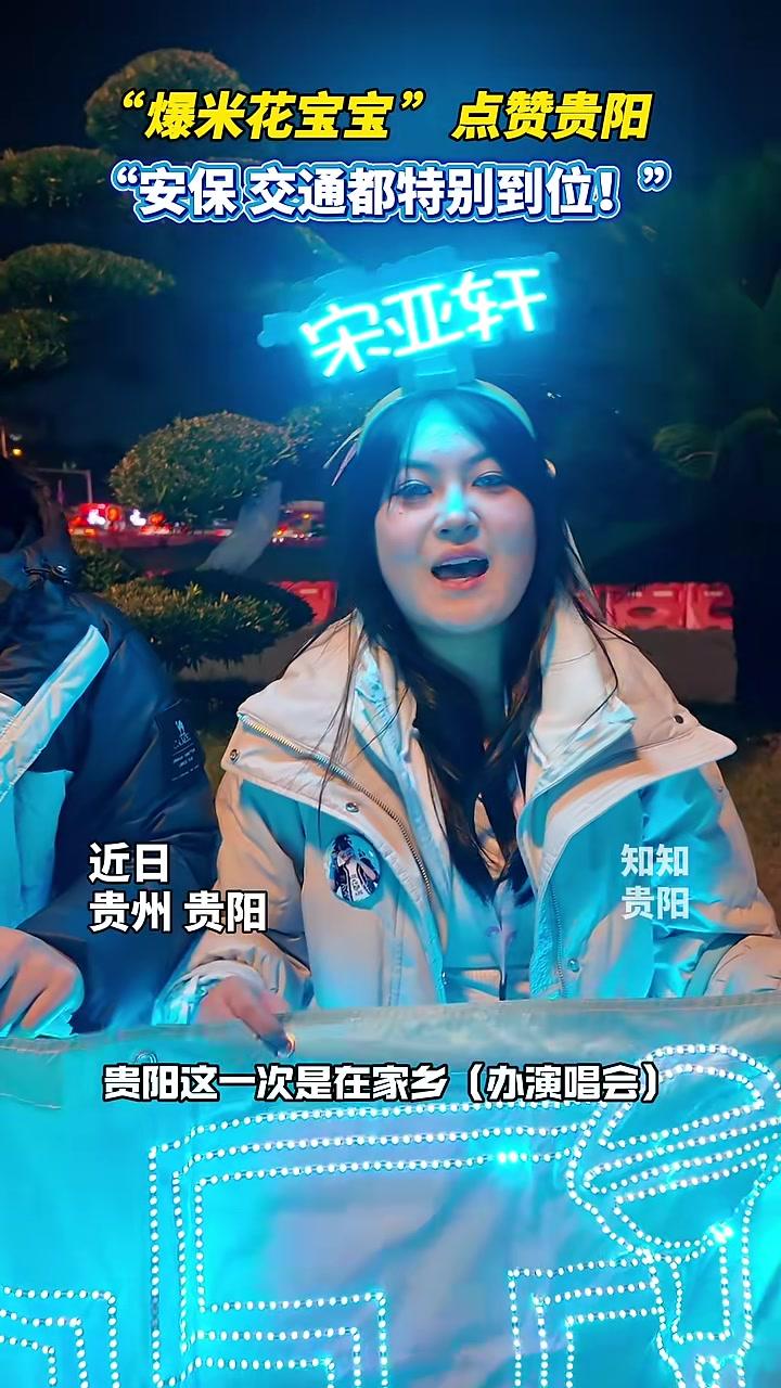 “爆米花宝宝“点赞贵阳!“安保交通都特别到位!时代少年团演唱会 时代少年团出道六周年演唱会