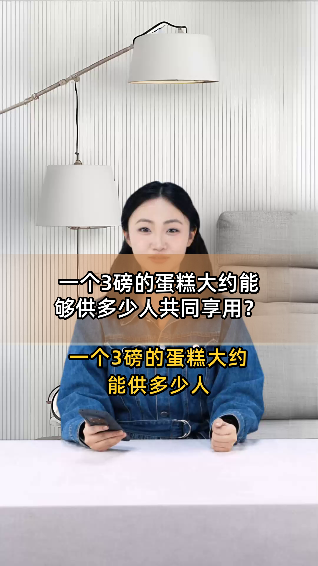 一个3磅的蛋糕大约能够供多少人共同享用?