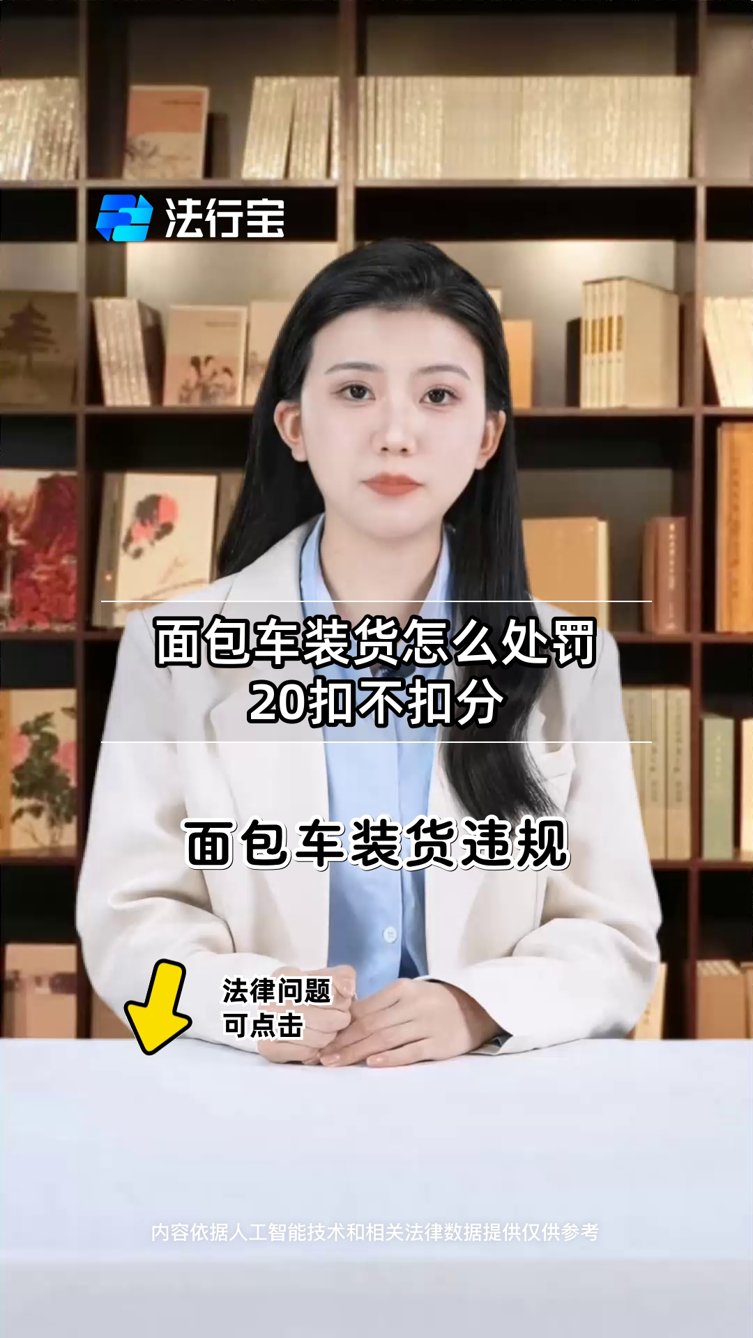 面包车装货怎么处罚 20扣不扣分