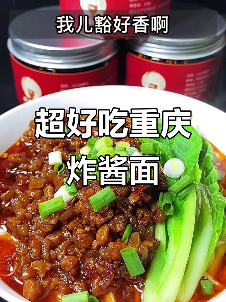 重庆炸酱面,简单步骤做出独特美味,辣子油和猪油的完美搭配