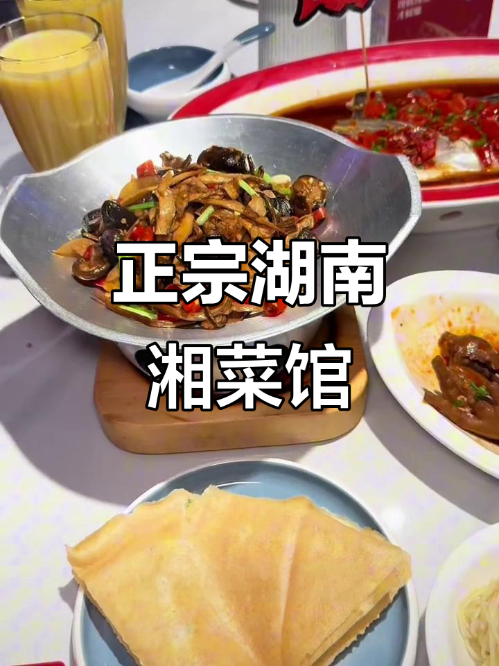 湖南本地人都爱的湘菜馆,剁椒鱼头鲜辣过瘾!