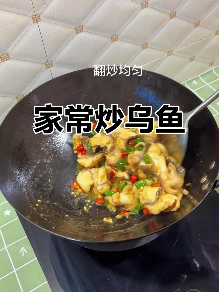 炒乌鱼片，鲜嫩美味轻松做