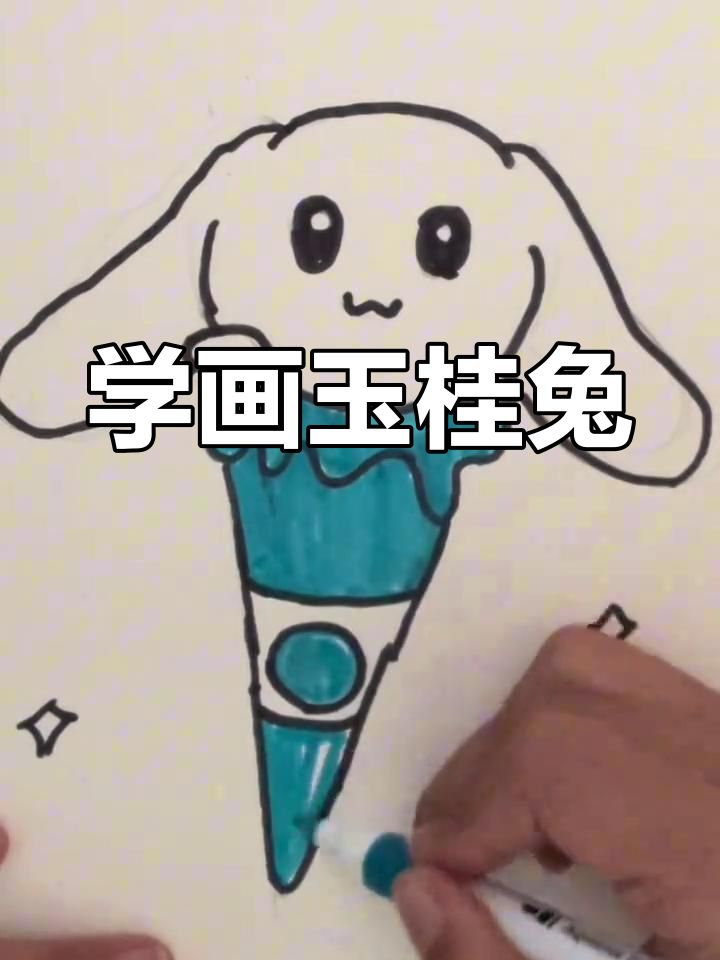玉桂兔简笔画挑战,画出可爱小兔子