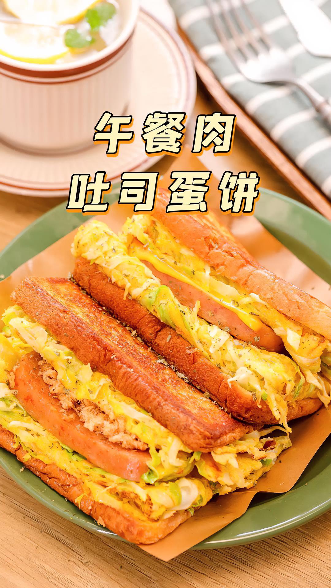 早餐这样做绝了!有菜有肉有主食,营养和口感双赢 午餐肉 拾味爸爸