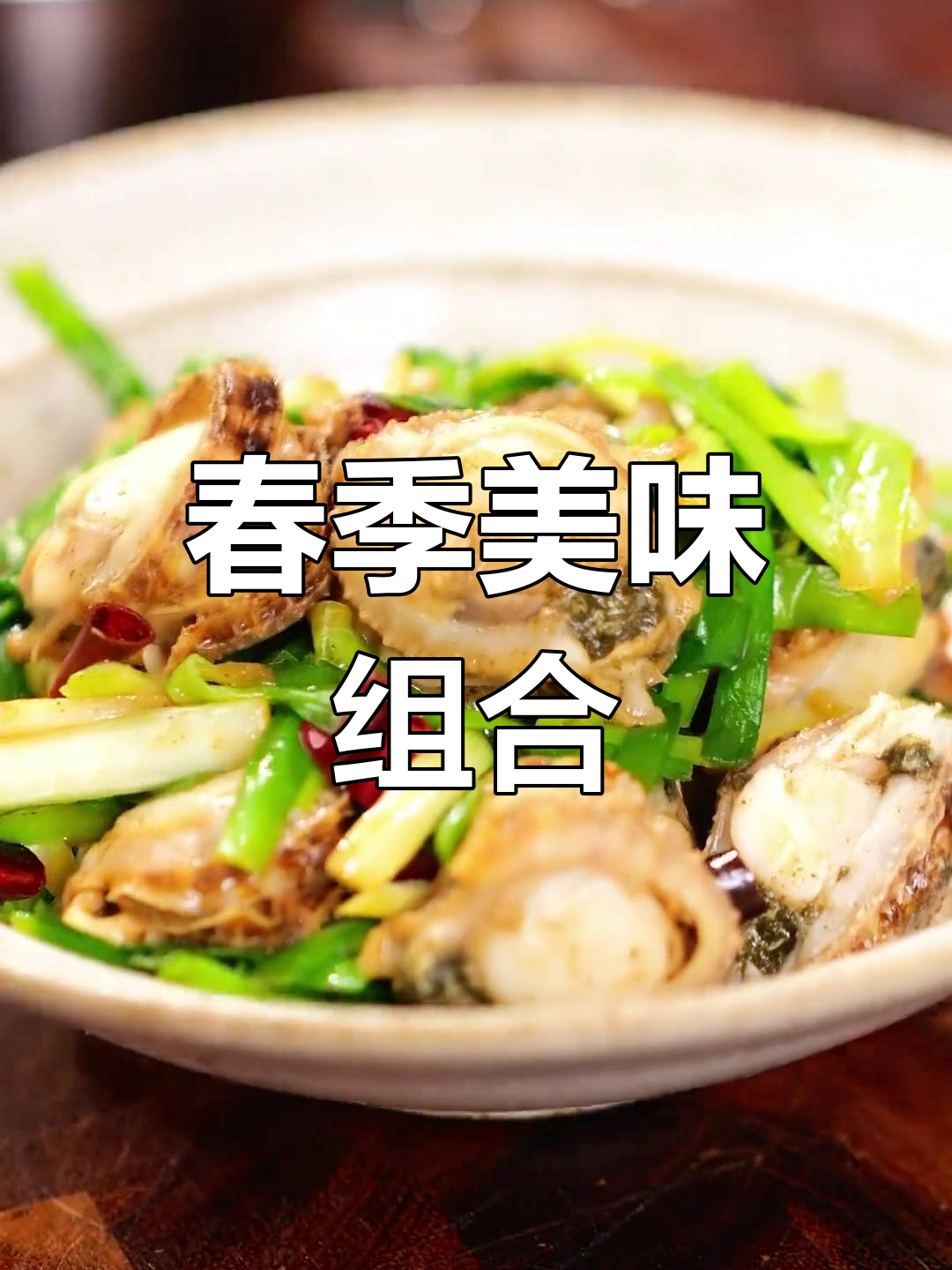 扇贝炒韭菜,春意盎然,海鲜与蔬菜的完美碰撞!