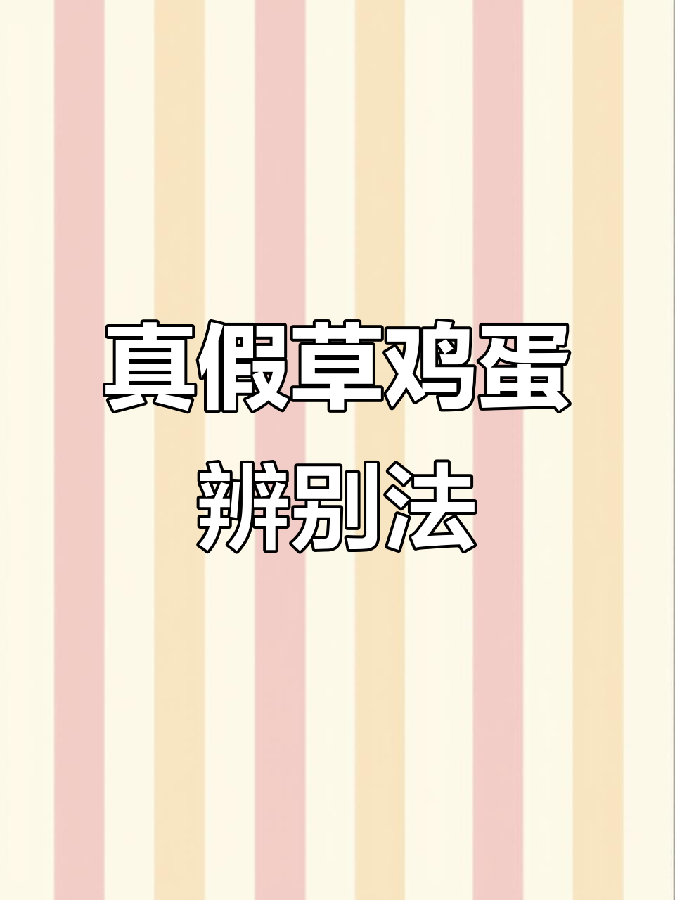 草鸡蛋蛋黄颜色多变,绿色或黄色,才是真正的土鸡蛋!