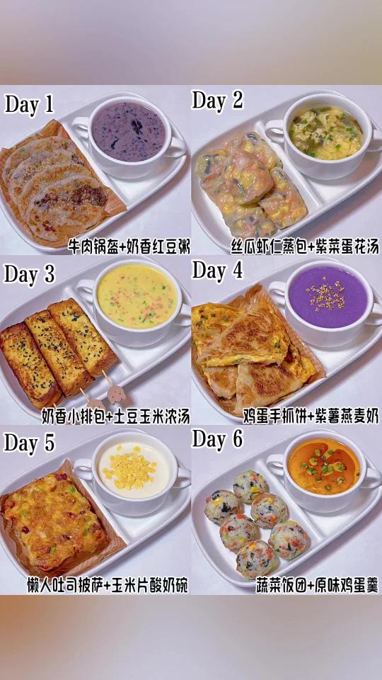 幼儿园小朋友追高早餐|营养搭配一周不重样