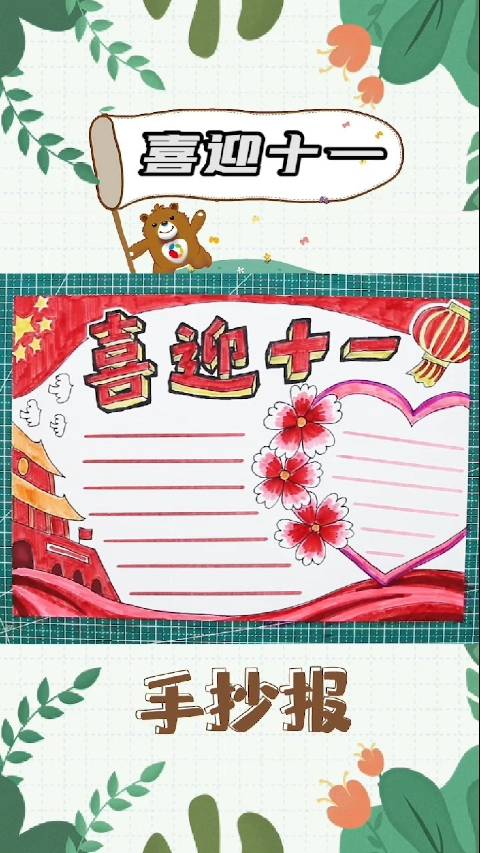 即将迎来国庆节假期,小朋友们的手抄报作业已经帮大家安排好了~ 今天继续分享国庆主题手抄报 