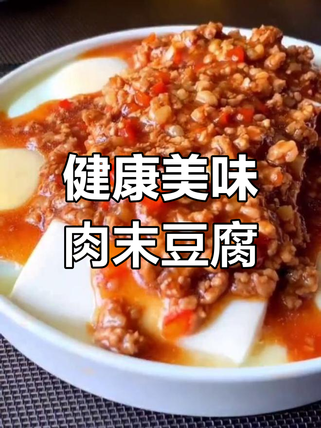 营养丰富的肉末豆腐蒸鸡蛋,老少皆宜的家常做法