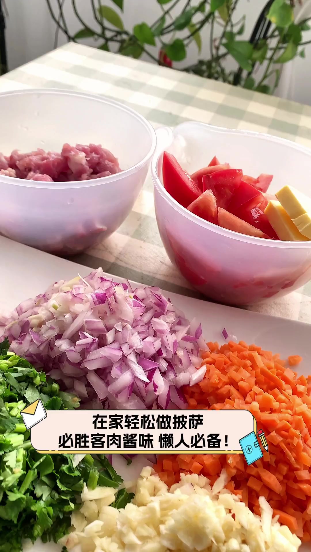 在家轻松做披萨,必胜客肉酱味,懒人必备!