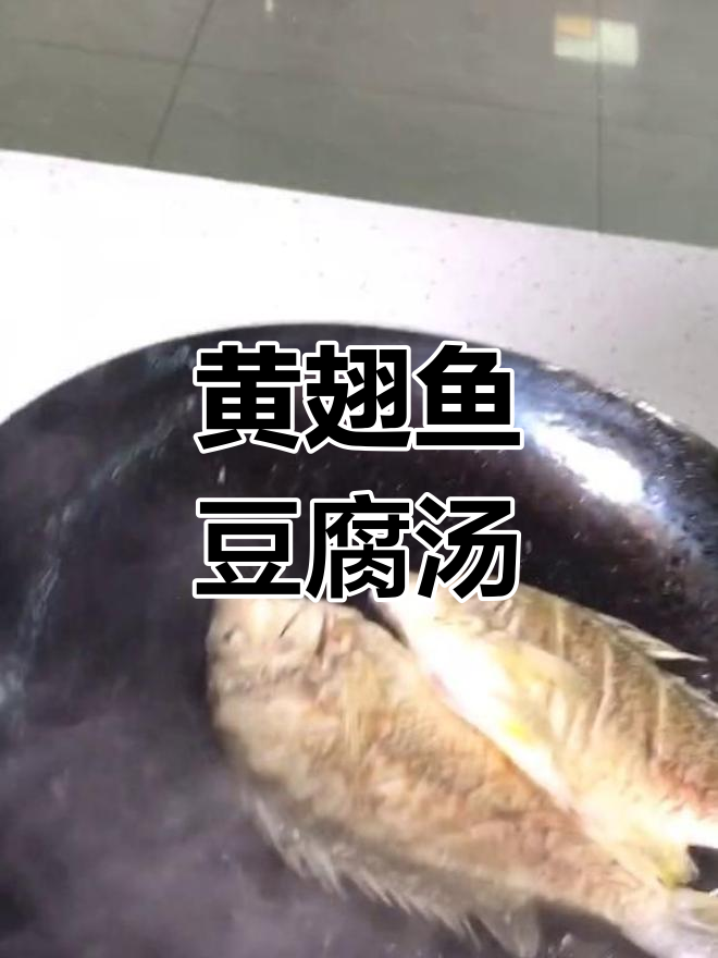 高考营养餐:黄翅鱼豆腐汤提升记忆力