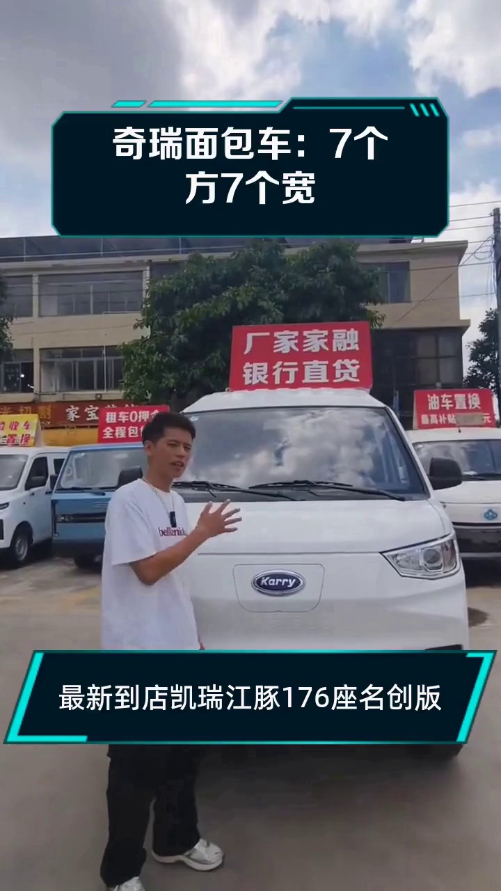奇瑞面包车:7个方7个宽