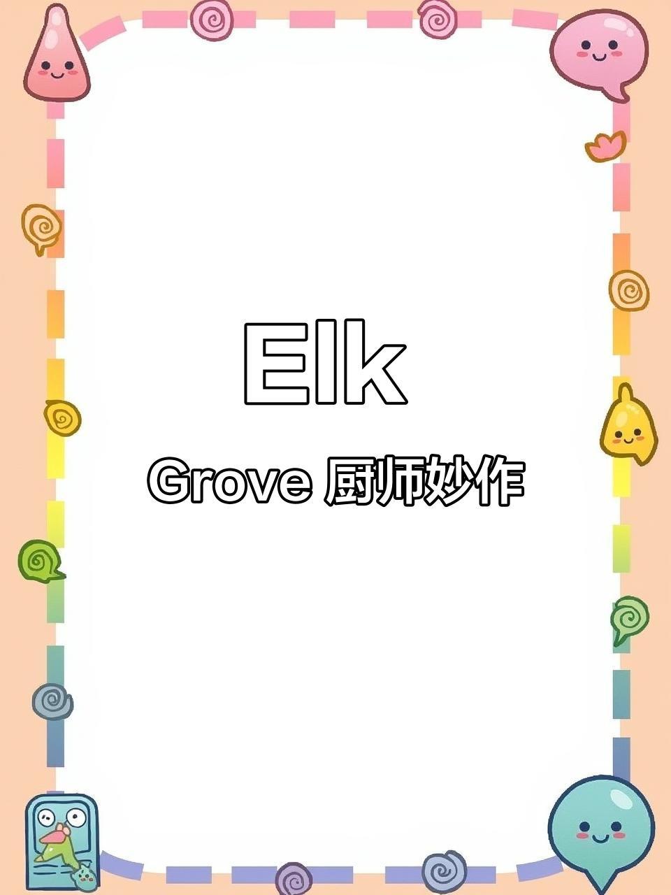 Elk Grove 大厨小菜,美味不容错过