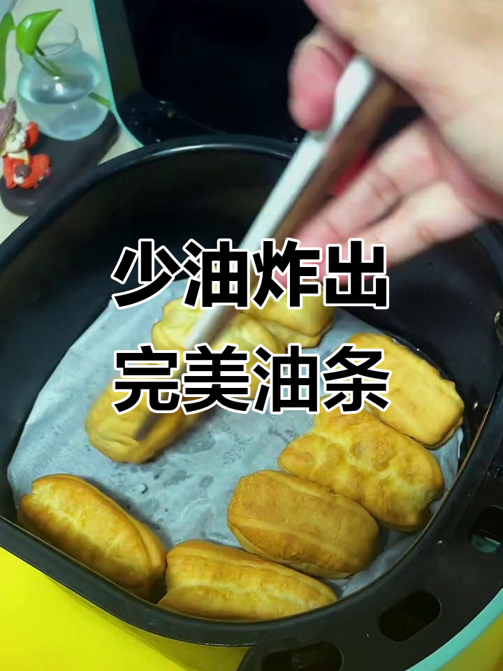 空气炸锅轻松做油条,外酥里嫩又少油