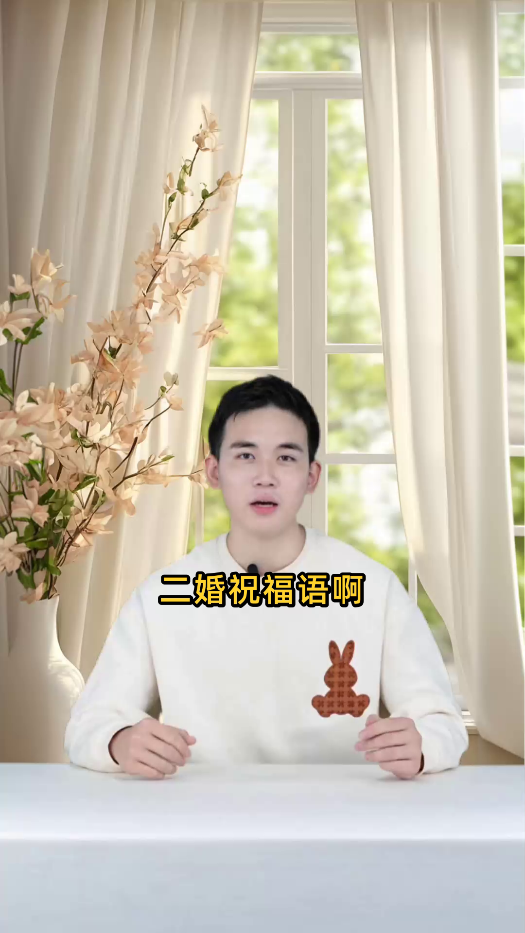 恭喜二婚的金句