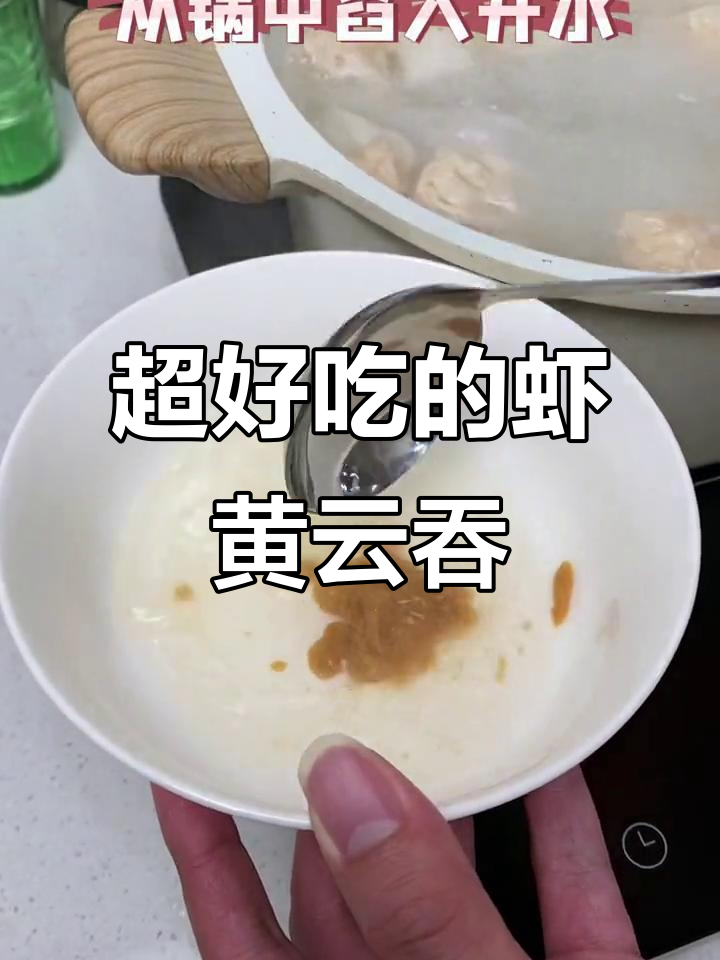 虾皇云吞,鲜美又简单,大人小孩都爱不释手!