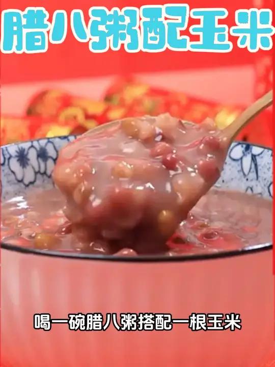 小孩小孩你别馋,过了腊八就是年!今天就是腊八节,不管在哪,傻小胖玉米祝你们腊八快乐!喝一碗