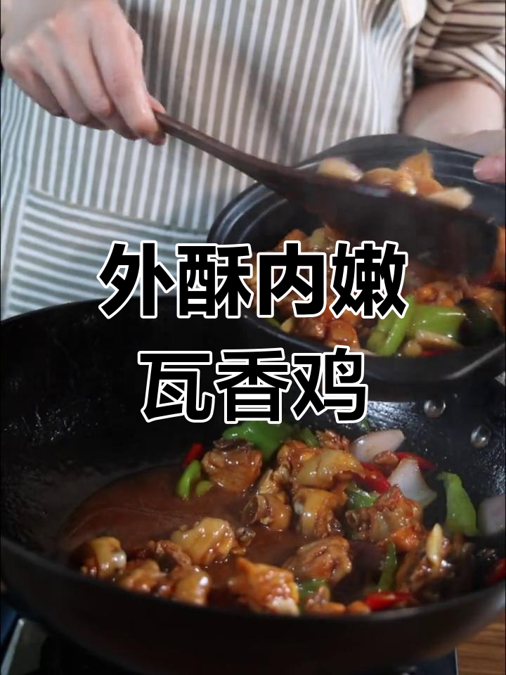 瓦香鸡外酥里嫩的秘诀,教你轻松做出饭店口感
