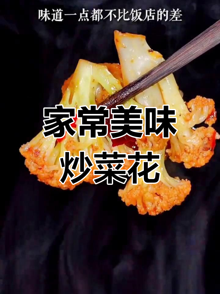 香菇菜花这样做,味道堪比饭店大厨!