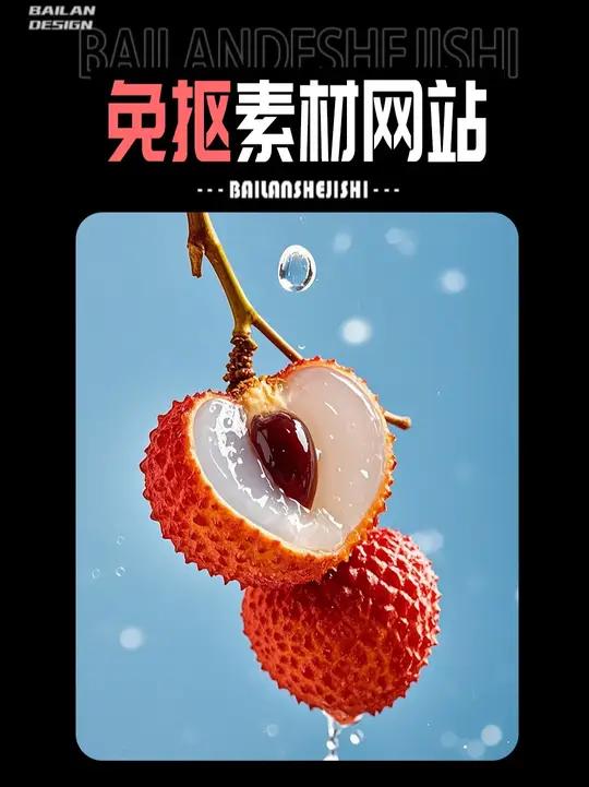 设计师一定要知道的免抠素材网站